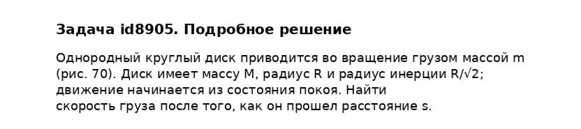 Задача id8905