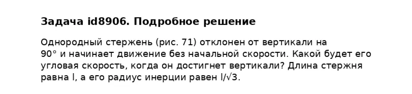 Задача id8906