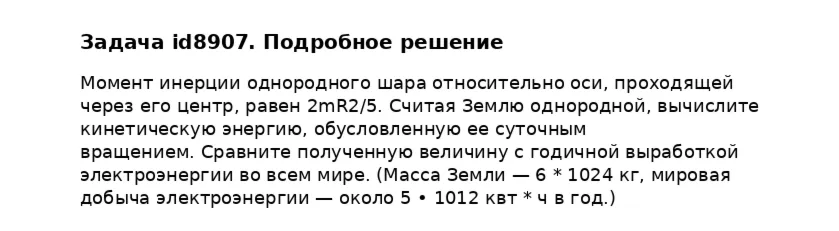 Задача id8907