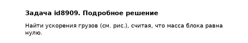 Задача id8909