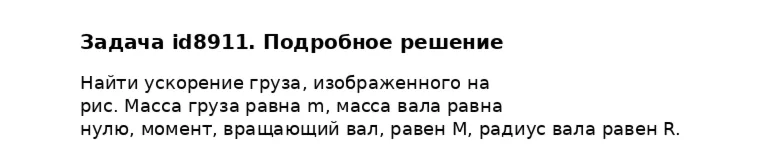 Задача id8911