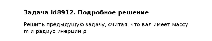 Задача id8912