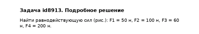 Задача id8913