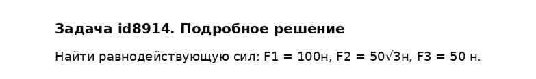 Задача id8914