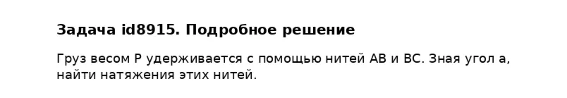 Задача id8915