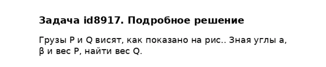Задача id8917