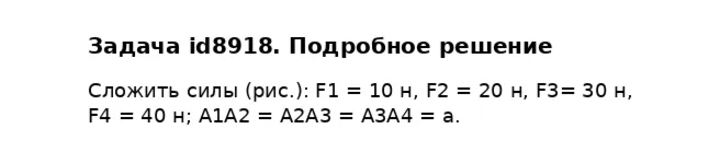 Задача id8918