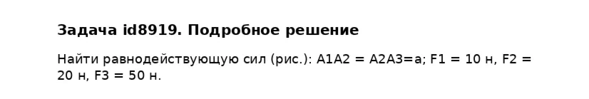 Задача id8919