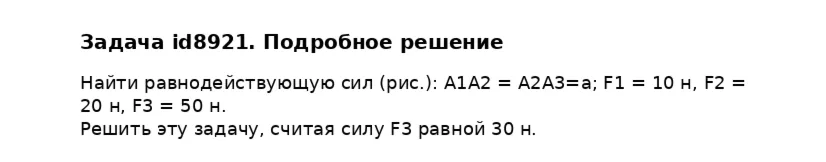 Задача id8921