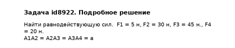 Задача id8922