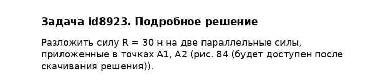 Задача id8923