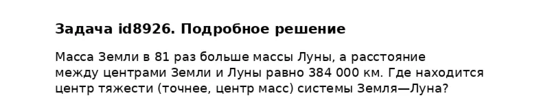 Задача id8926