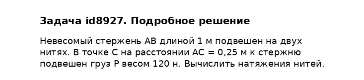 Задача id8927