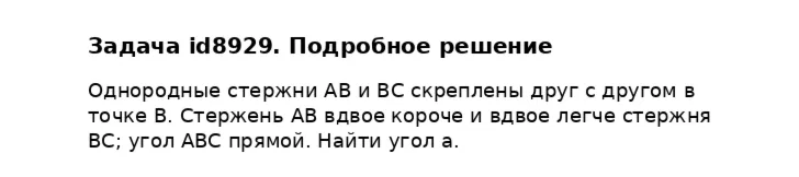 Задача id8929