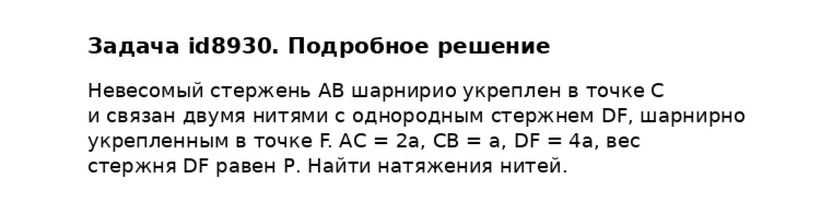 Задача id8930
