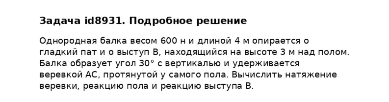 Задача id8931