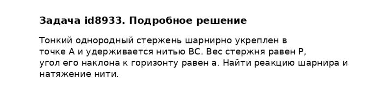 Задача id8933
