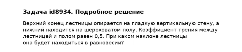 Задача id8934
