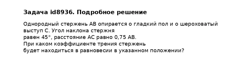 Задача id8936