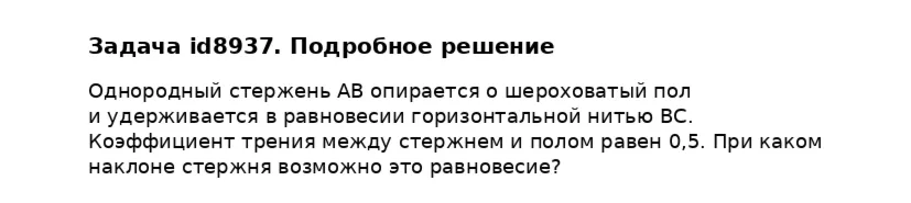Задача id8937