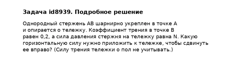 Задача id8939