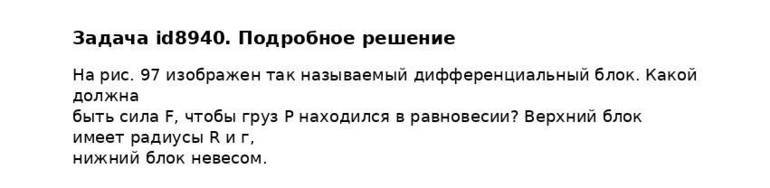 Задача id8940