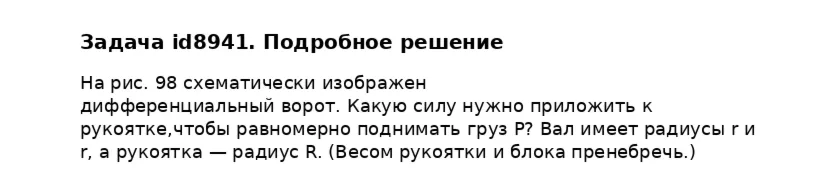 Задача id8941