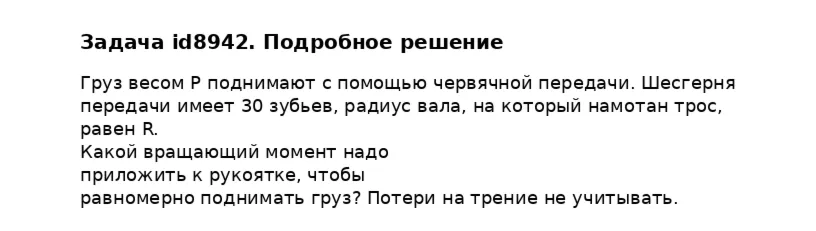 Задача id8942