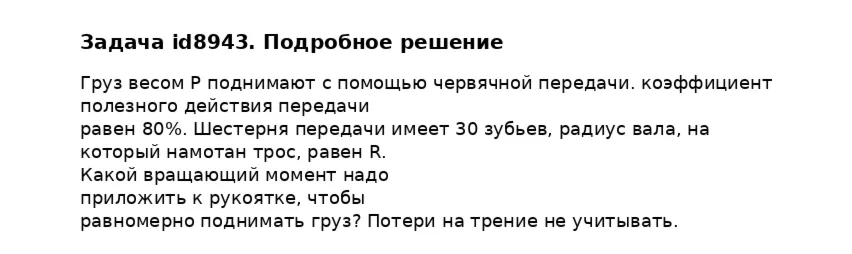 Задача id8943
