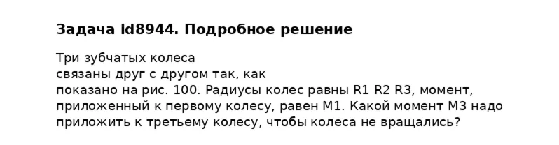 Задача id8944