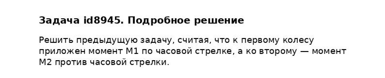 Задача id8945