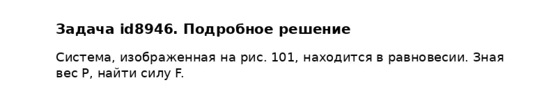 Задача id8946
