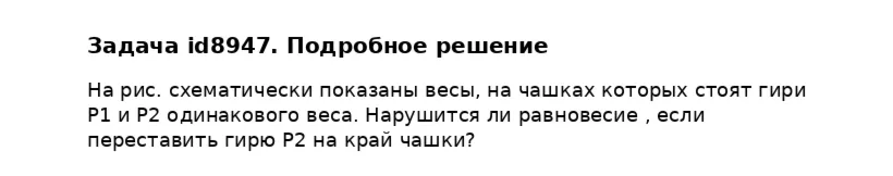 Задача id8947