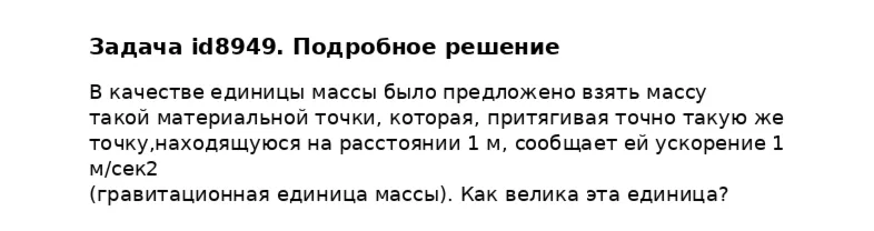 Задача id8949