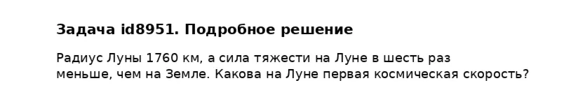 Задача id8951