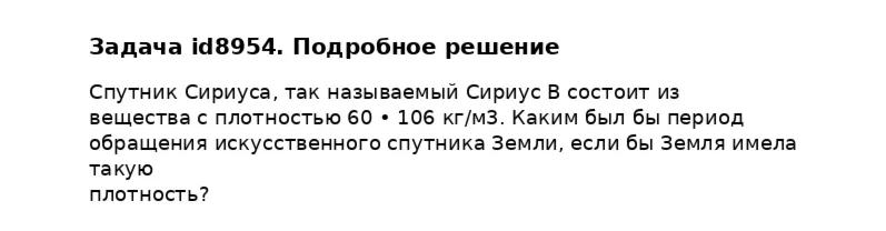 Задача id8954