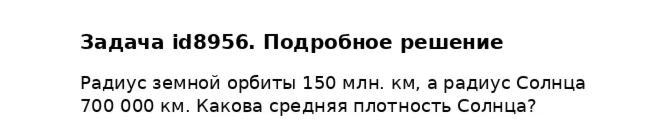 Задача id8956