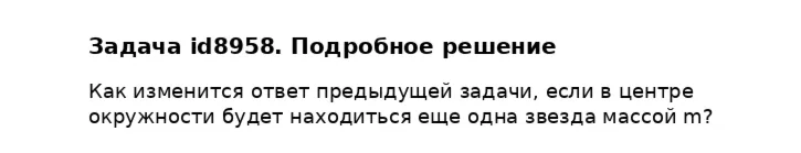 Задача id8958