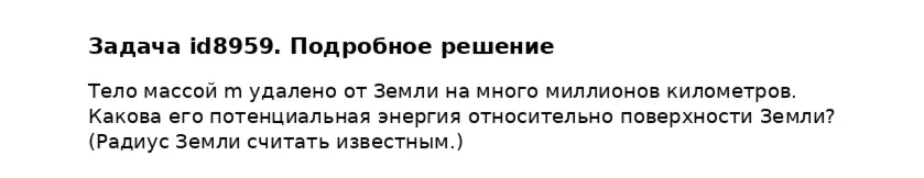Задача id8959