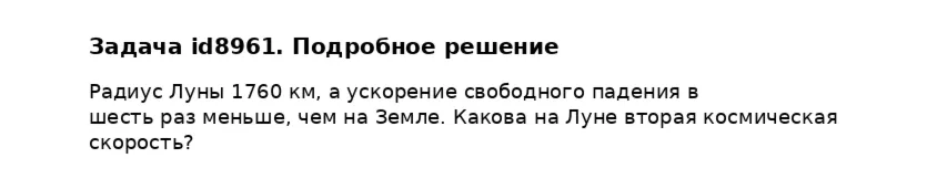 Задача id8961