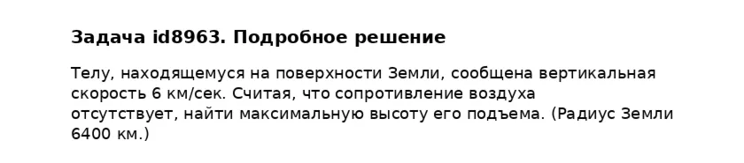 Задача id8963