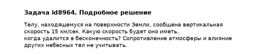 Задача id8964