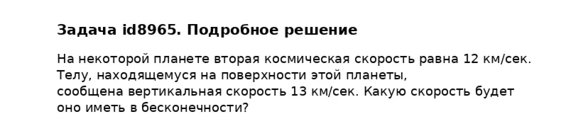 Задача id8965