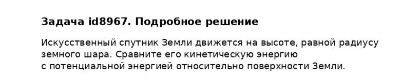Задача id8967