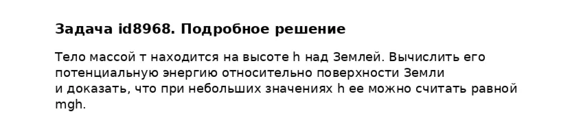 Задача id8968