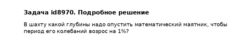 Задача id8970