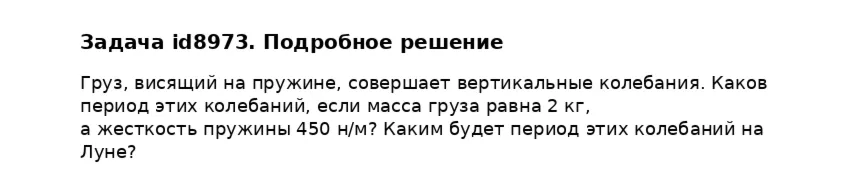 Задача id8973