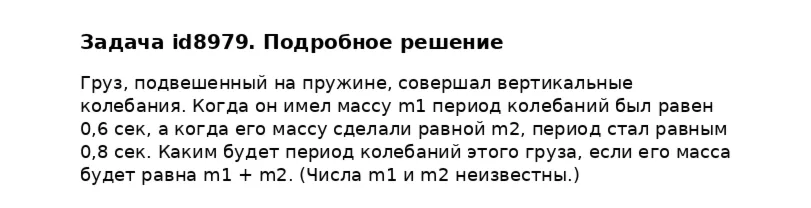 Задача id8979