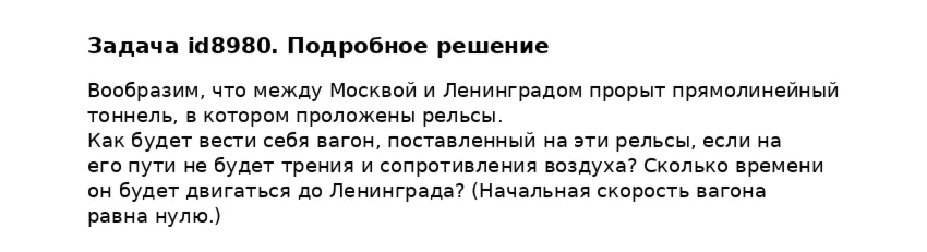 Задача id8980