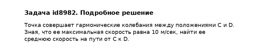 Задача id8982